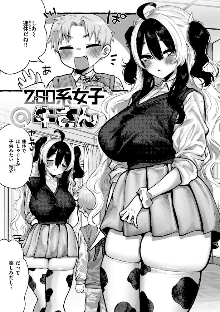 僕より大きくて可愛い女の子【ゆるちん教祖】 (p19)