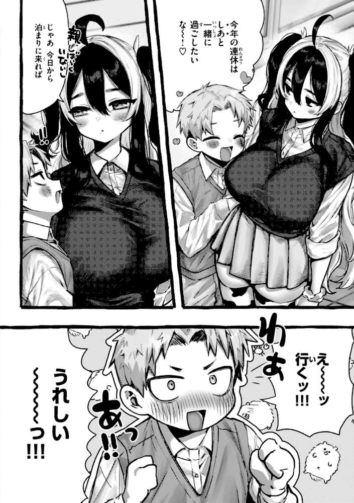 僕より大きくて可愛い女の子【ゆるちん教祖】 (p20)