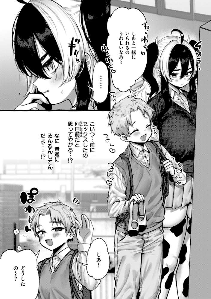 僕より大きくて可愛い女の子【ゆるちん教祖】 (p21)