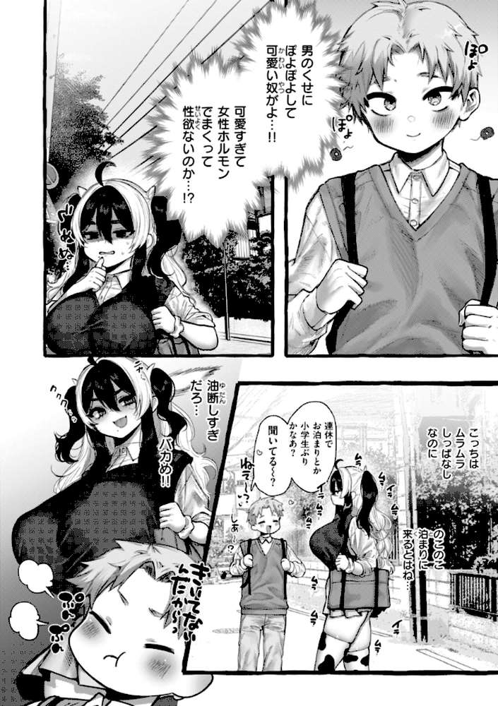 僕より大きくて可愛い女の子【ゆるちん教祖】 (p22)