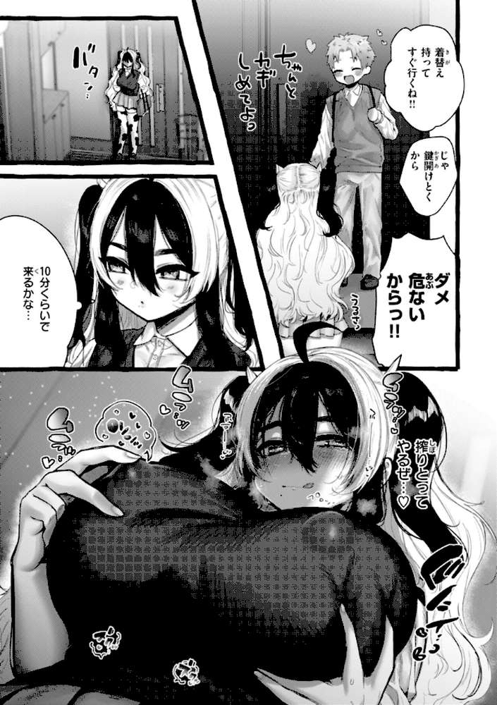 僕より大きくて可愛い女の子【ゆるちん教祖】 (p23)