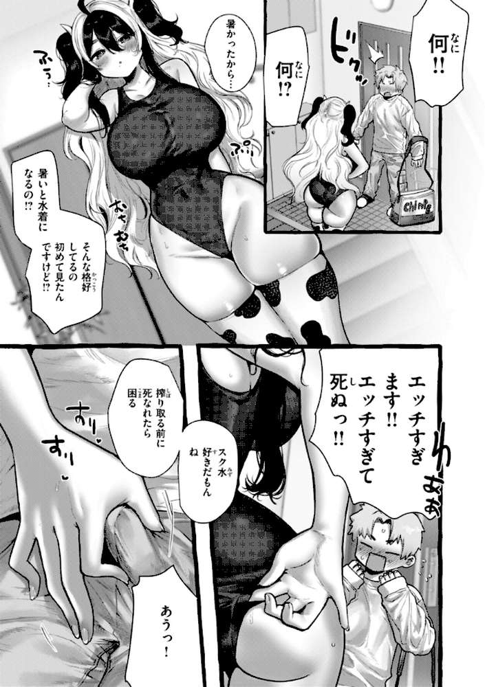 僕より大きくて可愛い女の子【ゆるちん教祖】 (p25)