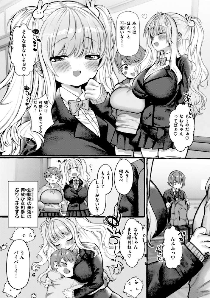 僕より大きくて可愛い女の子【ゆるちん教祖】 (p27)