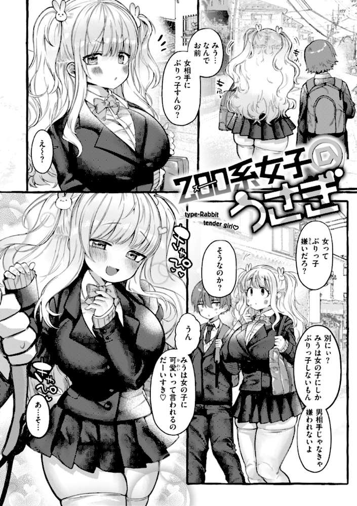僕より大きくて可愛い女の子【ゆるちん教祖】 (p28)
