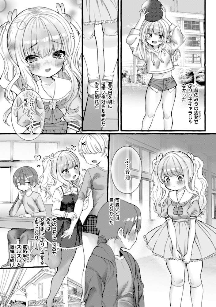 僕より大きくて可愛い女の子【ゆるちん教祖】 (p29)