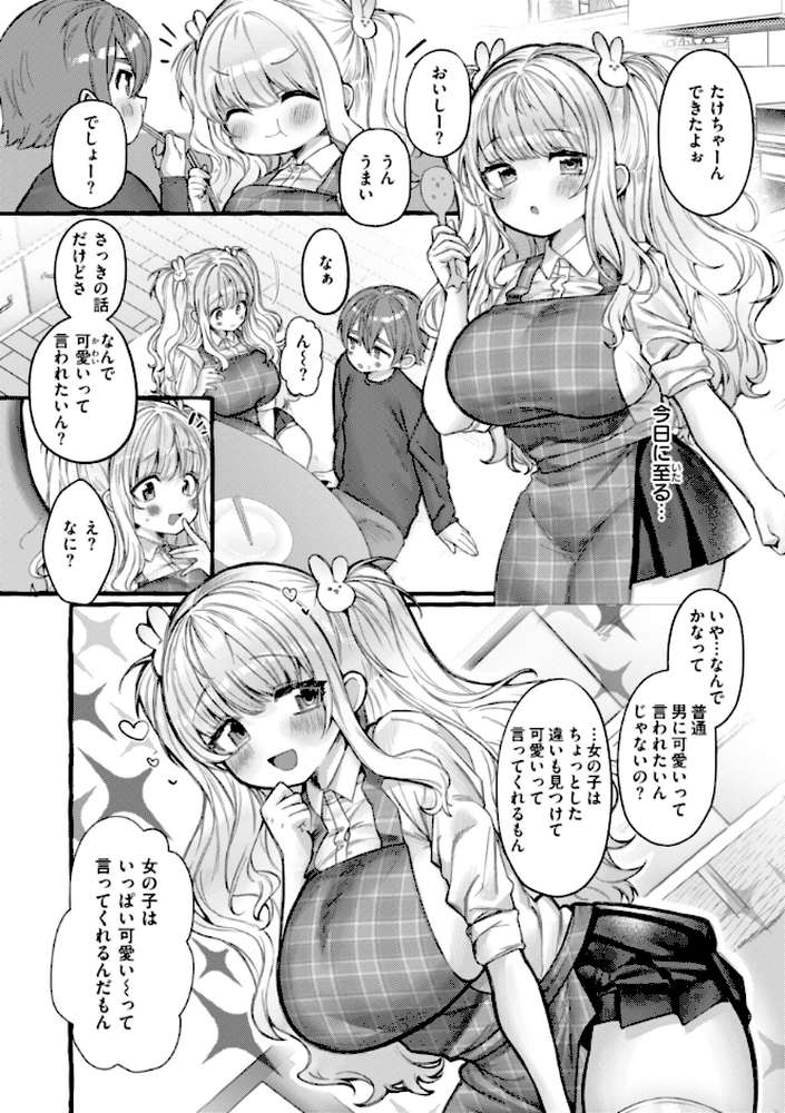 僕より大きくて可愛い女の子【ゆるちん教祖】 (p30)