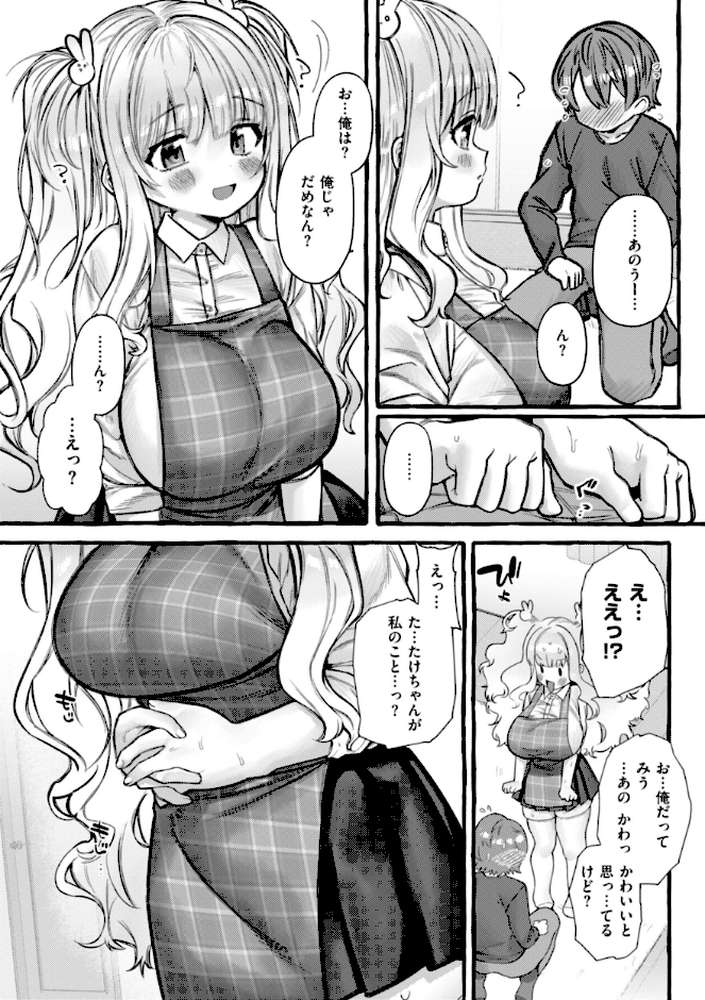 僕より大きくて可愛い女の子【ゆるちん教祖】 (p31)