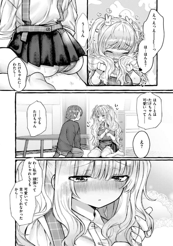 僕より大きくて可愛い女の子【ゆるちん教祖】 (p32)