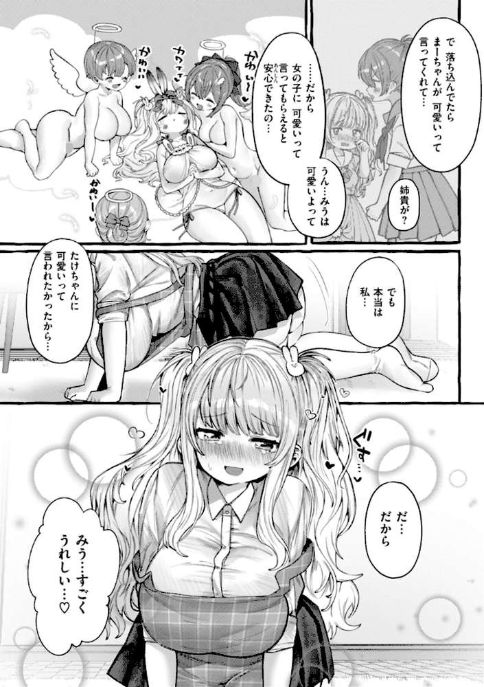 僕より大きくて可愛い女の子【ゆるちん教祖】 (p33)