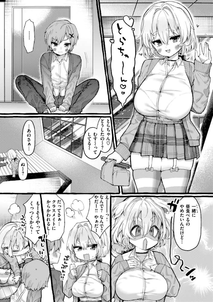 僕より大きくて可愛い女の子【ゆるちん教祖】 (p35)