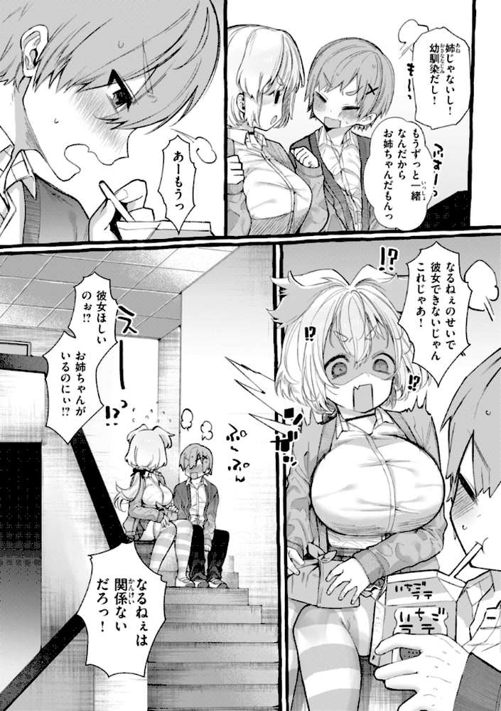 僕より大きくて可愛い女の子【ゆるちん教祖】 (p37)