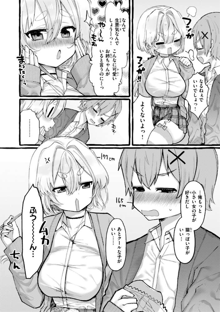 僕より大きくて可愛い女の子【ゆるちん教祖】 (p38)