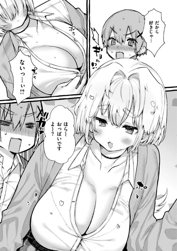 僕より大きくて可愛い女の子【ゆるちん教祖】 (p41)