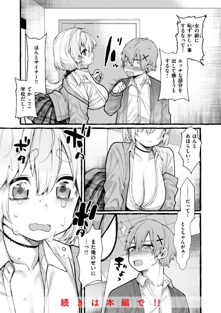 僕より大きくて可愛い女の子【ゆるちん教祖】 (p42)