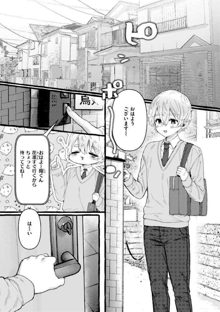 僕より大きくて可愛い女の子【ゆるちん教祖】 (p43)
