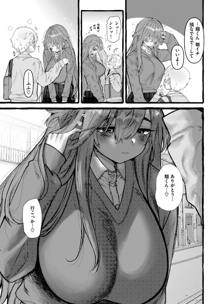僕より大きくて可愛い女の子【ゆるちん教祖】 (p45)