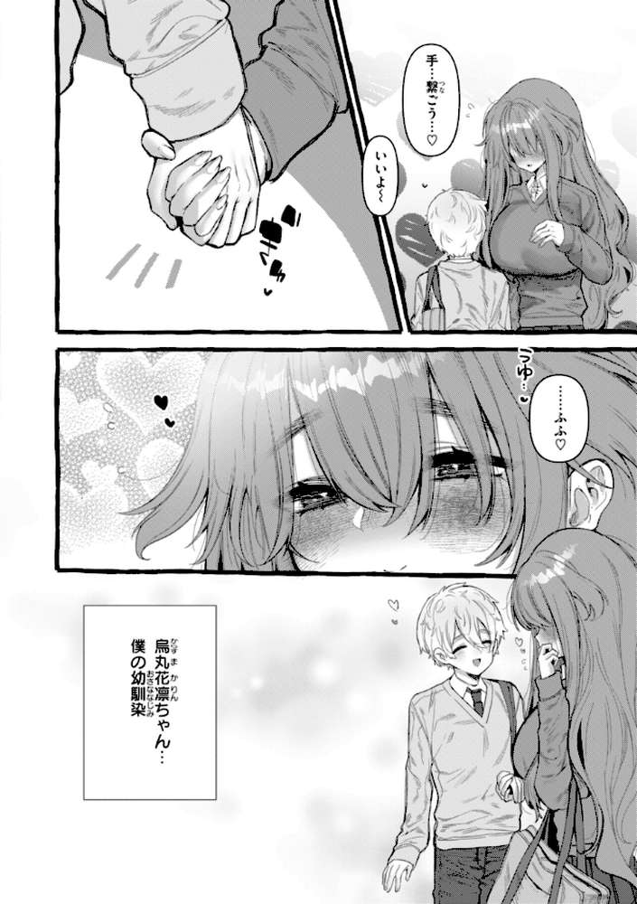 僕より大きくて可愛い女の子【ゆるちん教祖】 (p46)