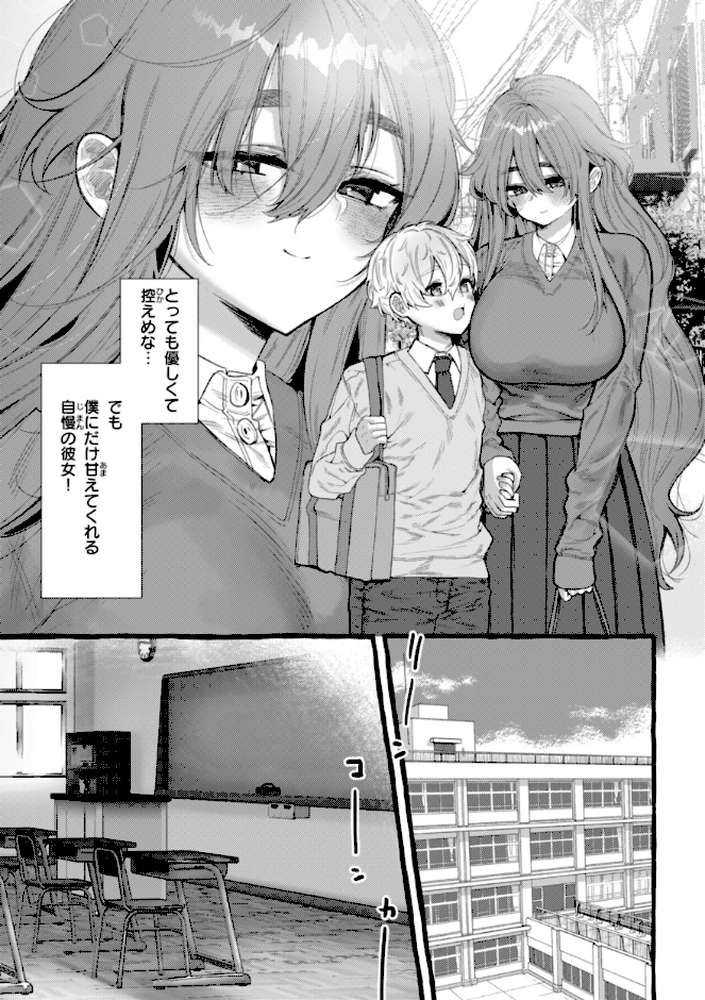 僕より大きくて可愛い女の子【ゆるちん教祖】 (p47)