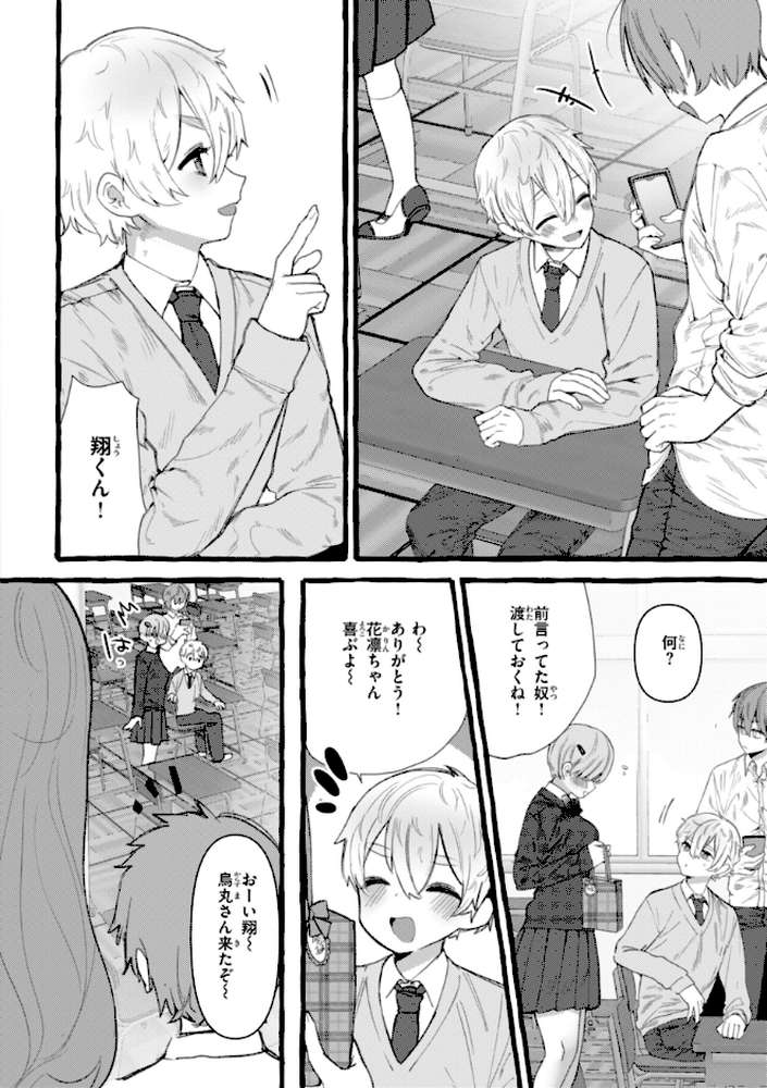 僕より大きくて可愛い女の子【ゆるちん教祖】 (p48)