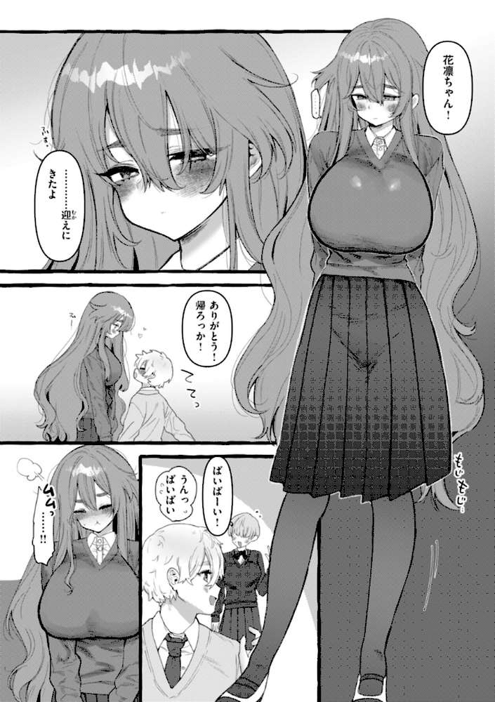 僕より大きくて可愛い女の子【ゆるちん教祖】 (p49)