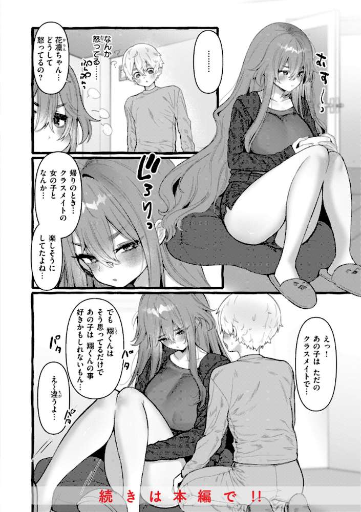 僕より大きくて可愛い女の子【ゆるちん教祖】 (p50)