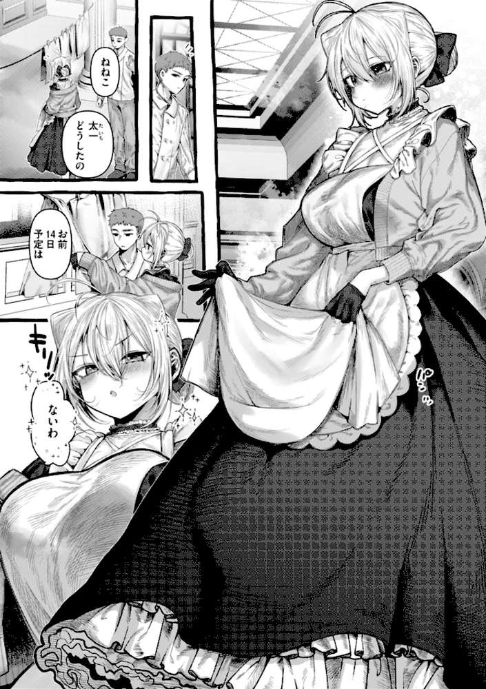 僕より大きくて可愛い女の子【ゆるちん教祖】 (p3)