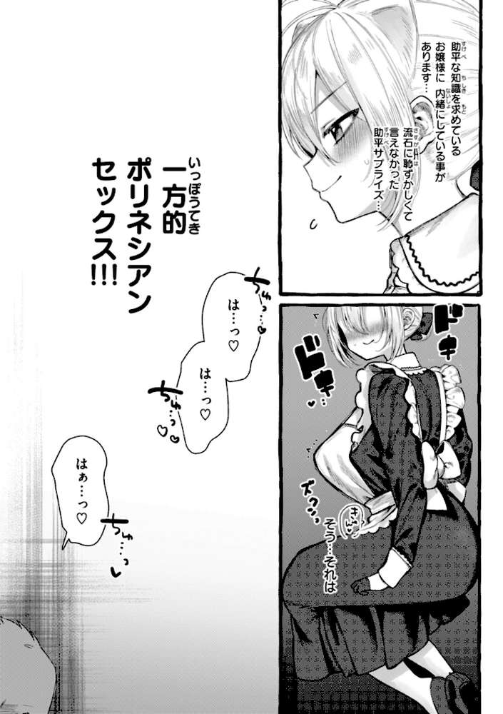 僕より大きくて可愛い女の子【ゆるちん教祖】 (p7)