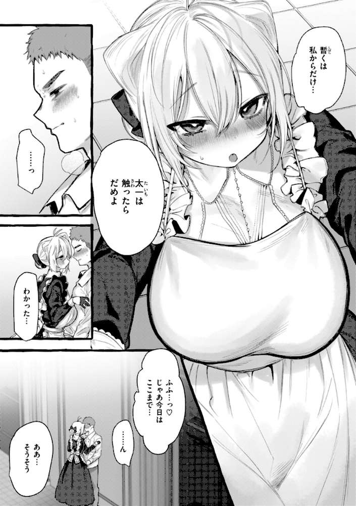 僕より大きくて可愛い女の子【ゆるちん教祖】 (p9)