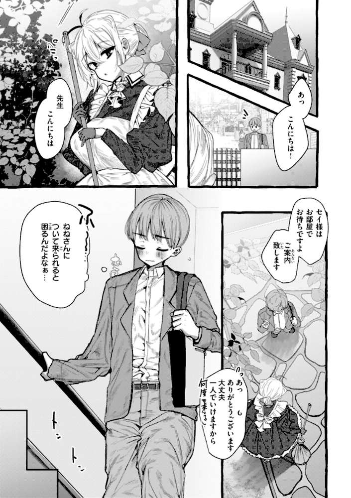 僕より大きくて可愛い女の子【ゆるちん教祖】 (p11)