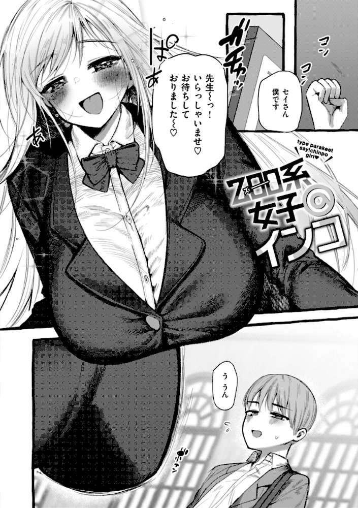 僕より大きくて可愛い女の子【ゆるちん教祖】 (p12)