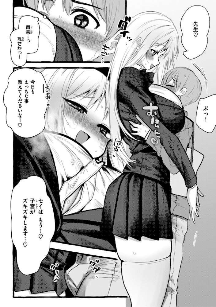 僕より大きくて可愛い女の子【ゆるちん教祖】 (p14)