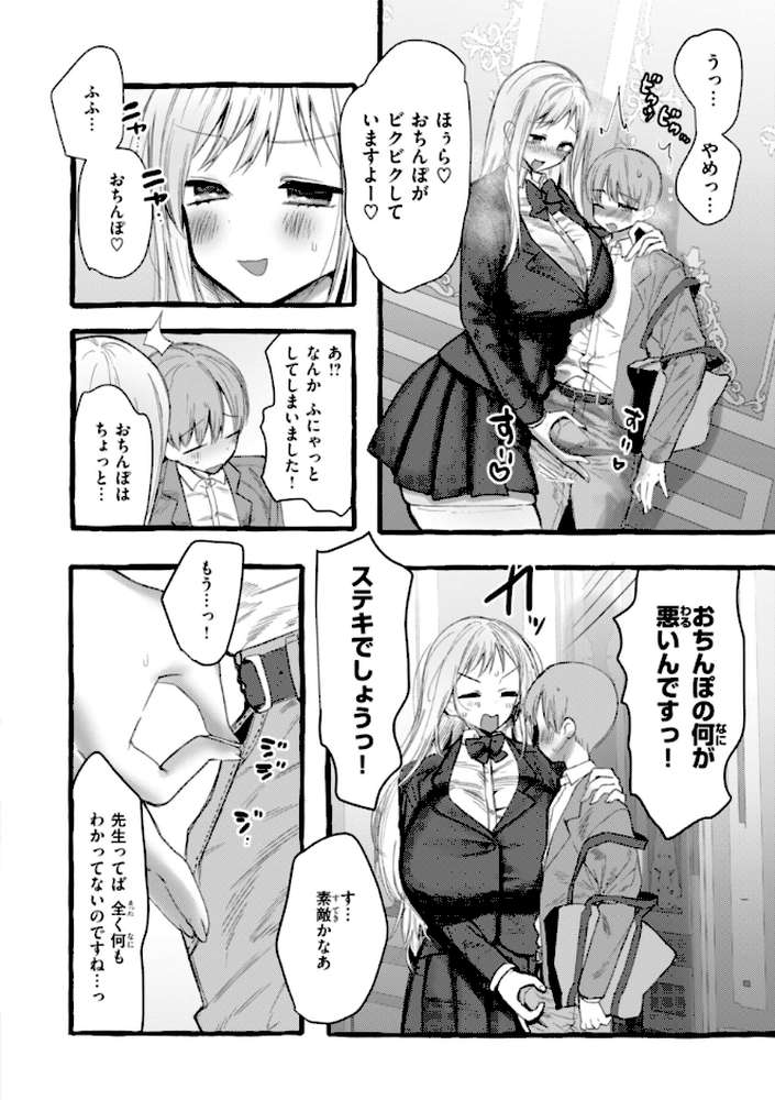 僕より大きくて可愛い女の子【ゆるちん教祖】 (p16)