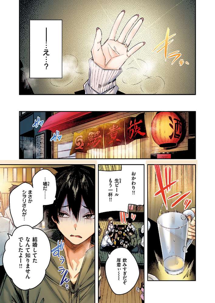 狩り妻【フルカラー版】