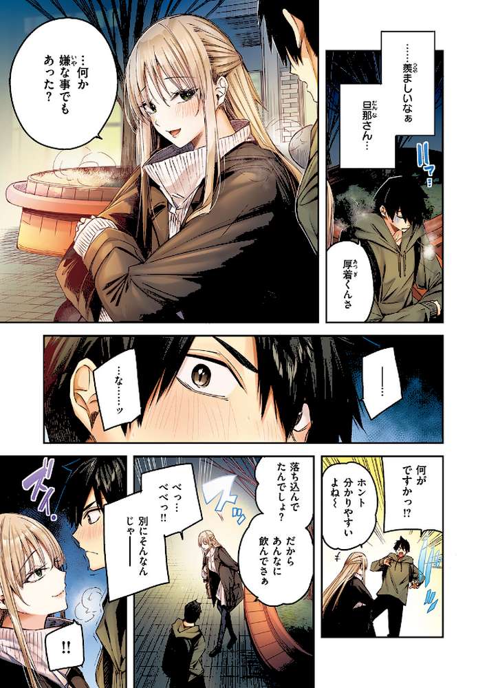 狩り妻【フルカラー版】