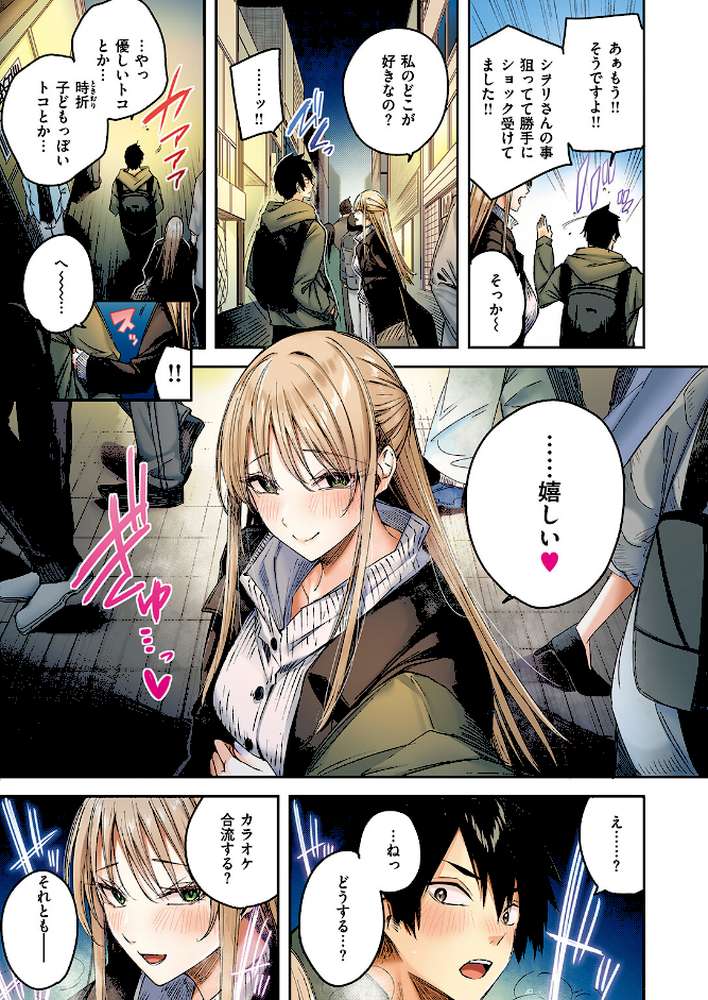 狩り妻【フルカラー版】