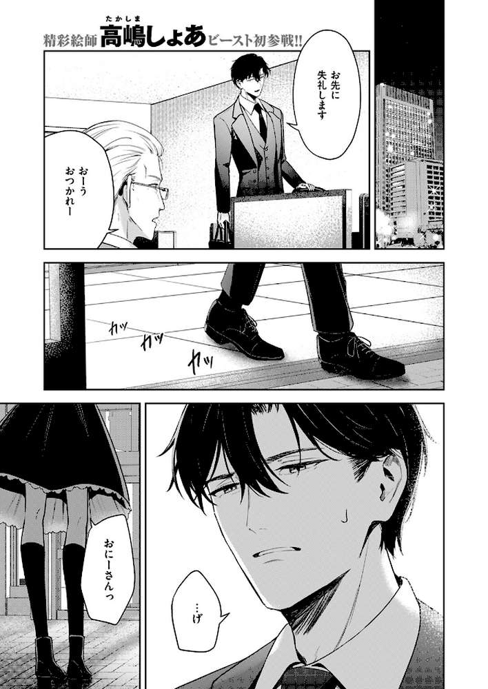 押しかけヴァンプ【高嶋しょあ】 (p2)