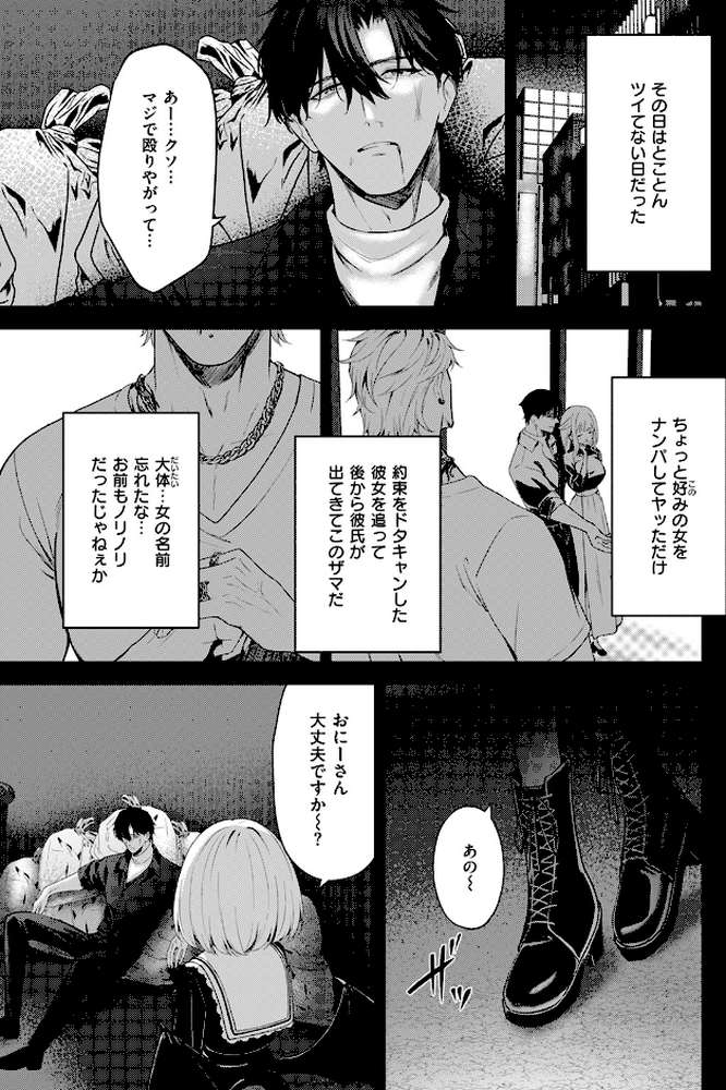 押しかけヴァンプ【高嶋しょあ】 (p4)