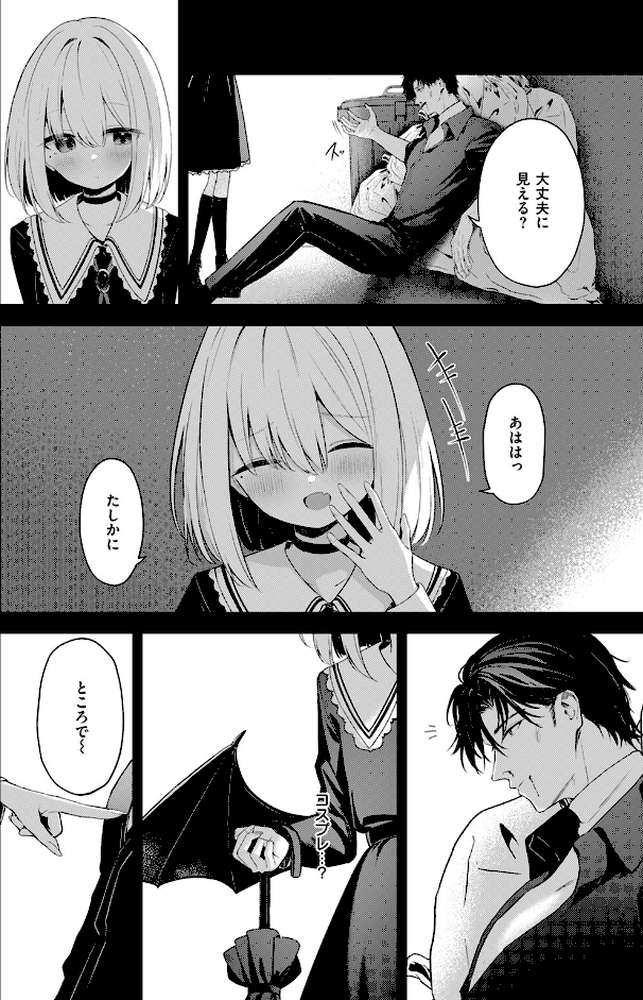 押しかけヴァンプ【高嶋しょあ】 (p5)