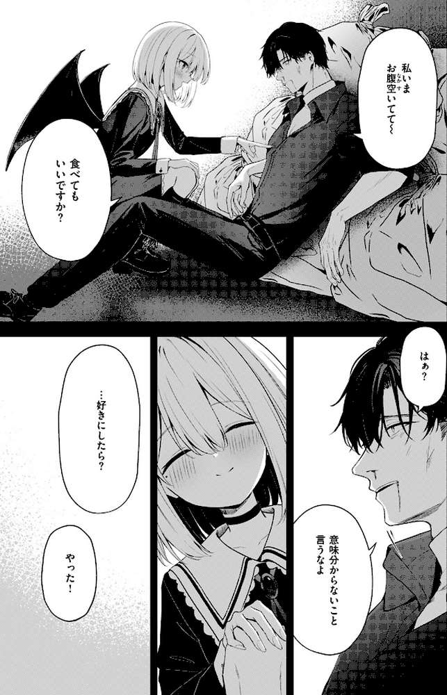 押しかけヴァンプ【高嶋しょあ】 (p6)