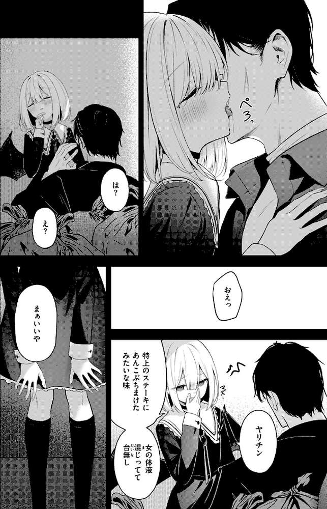 押しかけヴァンプ【高嶋しょあ】 (p7)