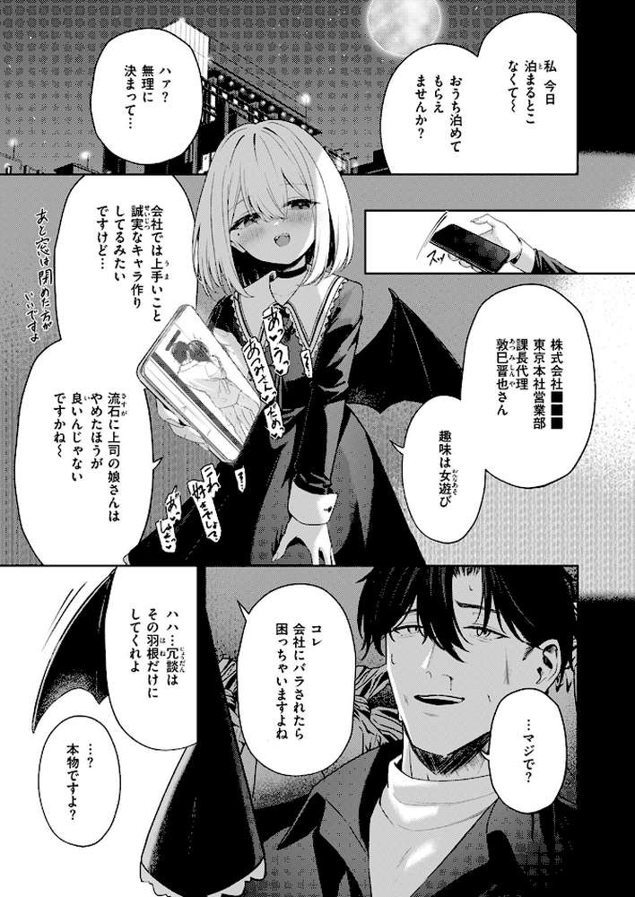 押しかけヴァンプ【高嶋しょあ】 (p8)