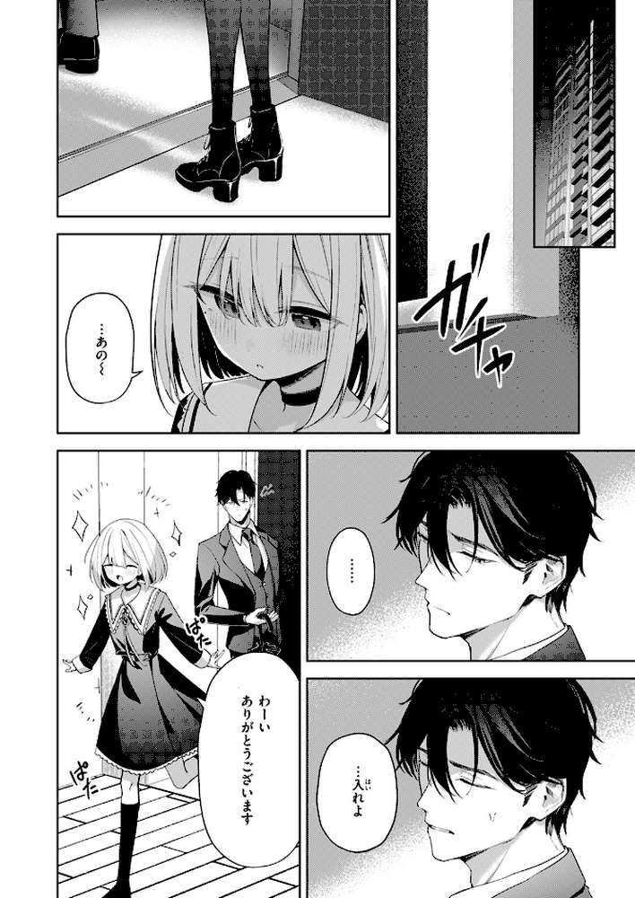 押しかけヴァンプ【高嶋しょあ】 (p9)