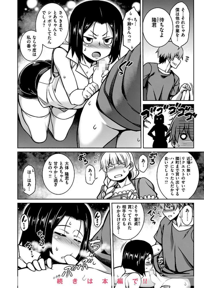 COMIC失楽天 2024年12月号【六角八十助 こんこんとちゅ おわりにんげん TANABE 堀博昭 またのしたさぐる】 (p26)