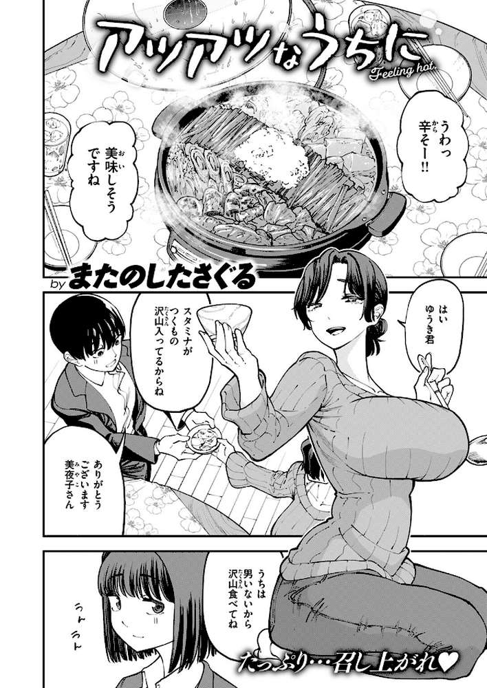 COMIC失楽天 2024年12月号【六角八十助 こんこんとちゅ おわりにんげん TANABE 堀博昭 またのしたさぐる】 (p33)