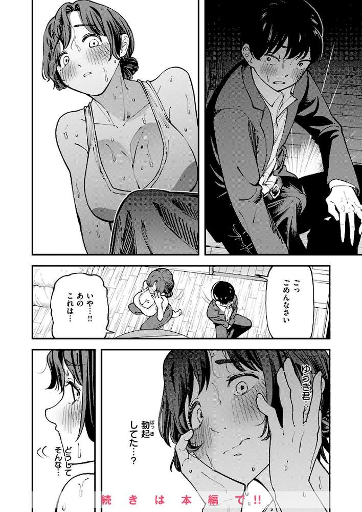 COMIC失楽天 2024年12月号【六角八十助 こんこんとちゅ おわりにんげん TANABE 堀博昭 またのしたさぐる】 (p38)