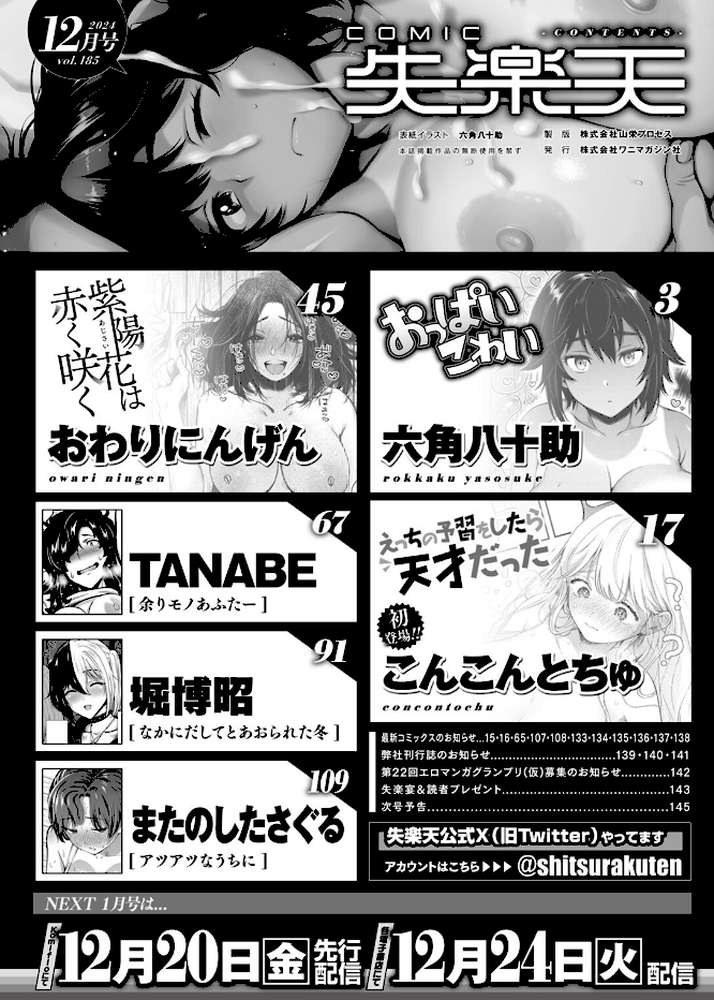 COMIC失楽天 2024年12月号【六角八十助 こんこんとちゅ おわりにんげん TANABE 堀博昭 またのしたさぐる】 (p2)