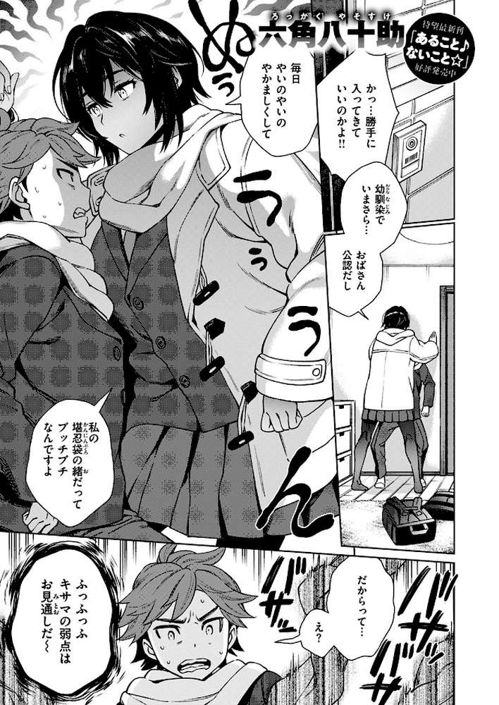 COMIC失楽天 2024年12月号【六角八十助 こんこんとちゅ おわりにんげん TANABE 堀博昭 またのしたさぐる】 (p3)