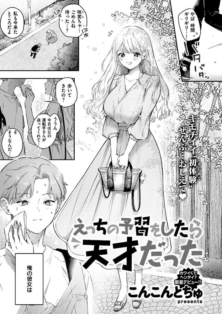 COMIC失楽天 2024年12月号【六角八十助 こんこんとちゅ おわりにんげん TANABE 堀博昭 またのしたさぐる】 (p5)