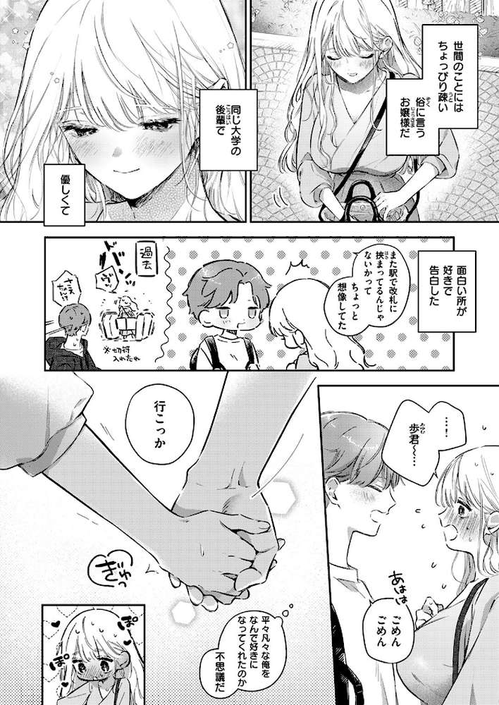 COMIC失楽天 2024年12月号【六角八十助 こんこんとちゅ おわりにんげん TANABE 堀博昭 またのしたさぐる】 (p6)