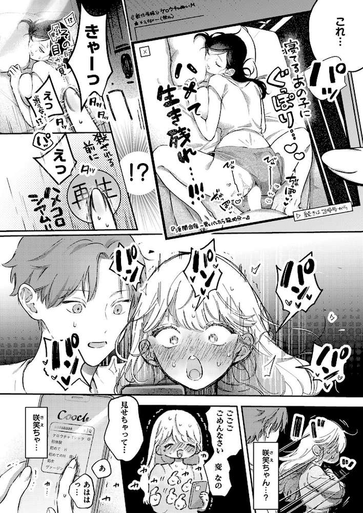 COMIC失楽天 2024年12月号【六角八十助 こんこんとちゅ おわりにんげん TANABE 堀博昭 またのしたさぐる】 (p8)